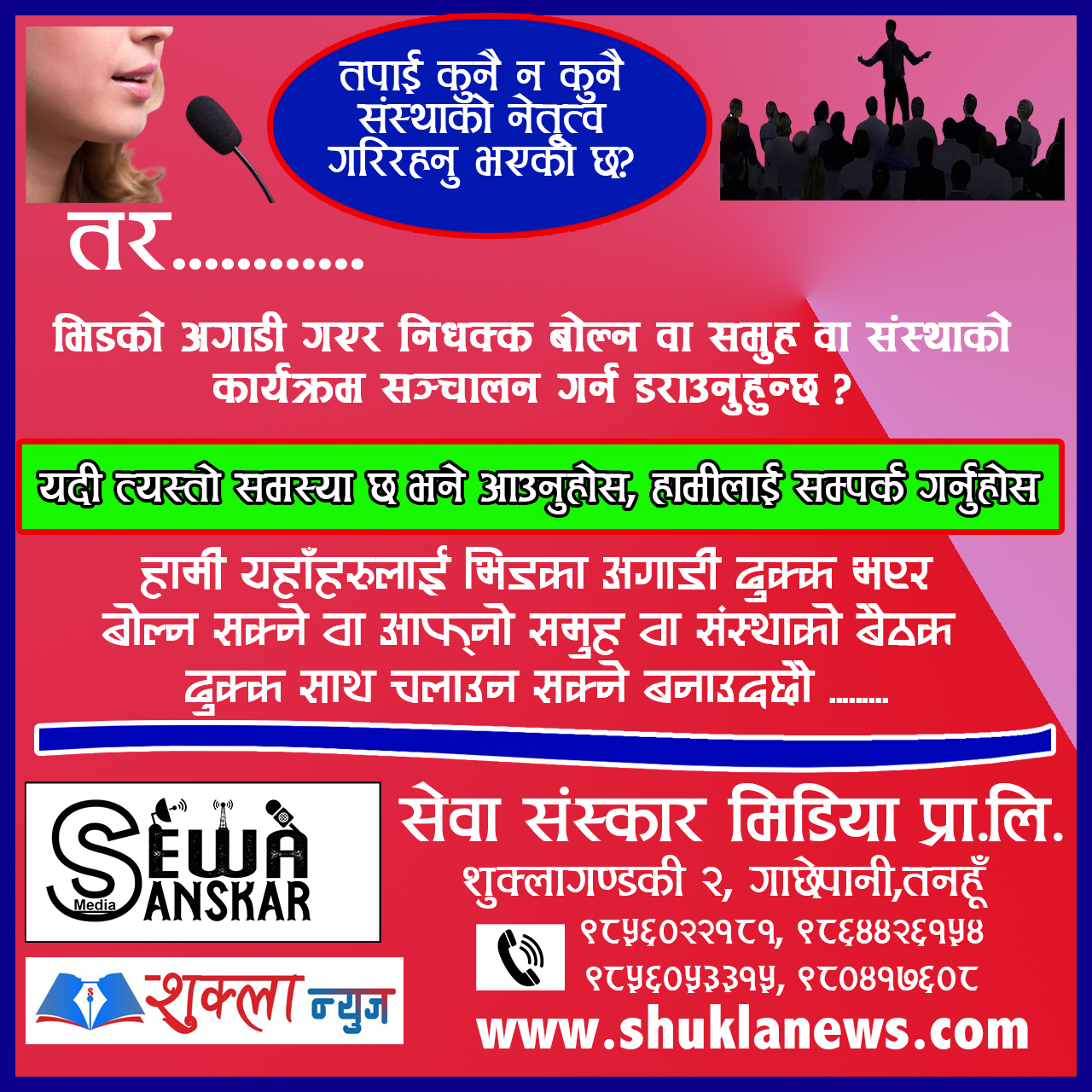 Sewa sanskar Media Shukla News