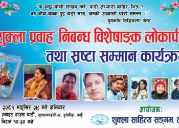 साहित्य संगमले हरिदेवि सहित आठ स्रष्टालाई सम्मान गर्दै