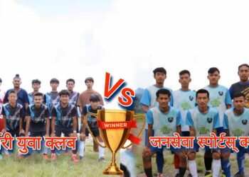 तीजकपकाे फाइनलमा जनसेवा र नर्सरी आमनेसामने