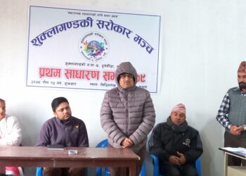 शुक्लागण्डकी सराेकार मञ्चको प्रथम साधारण सभा सम्पन्न