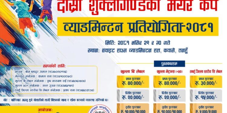मेयर कप व्याडमिन्टन प्रतियोगिता हुदैं
