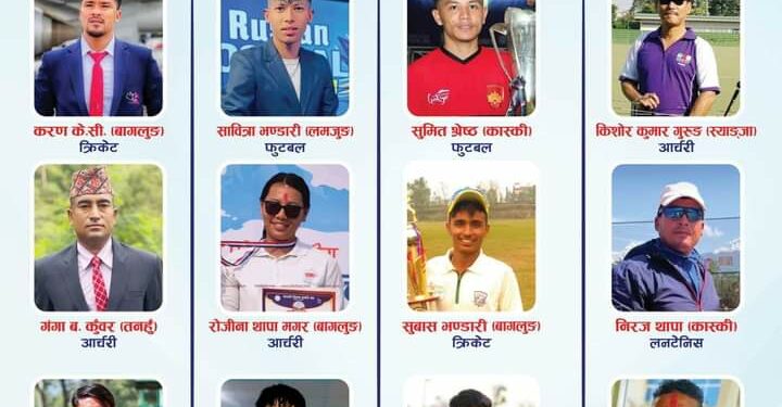 पोखरा स्पोर्ट्स अवार्डको मनोनयन सार्वजनिक