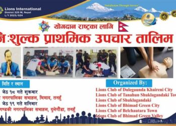 लायन्स क्लबले नि:शुल्क प्राथमिक उपचार तालिम दिदै