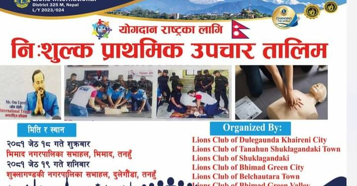 लायन्स क्लबले नि:शुल्क प्राथमिक उपचार तालिम दिदै