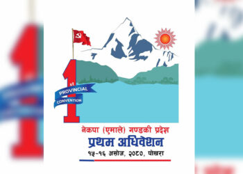 एमालेकाे गण्डकी अधिवेशनका लागि शुक्लागण्डकीबाट १८ जनाकाे नाम सिफारिस