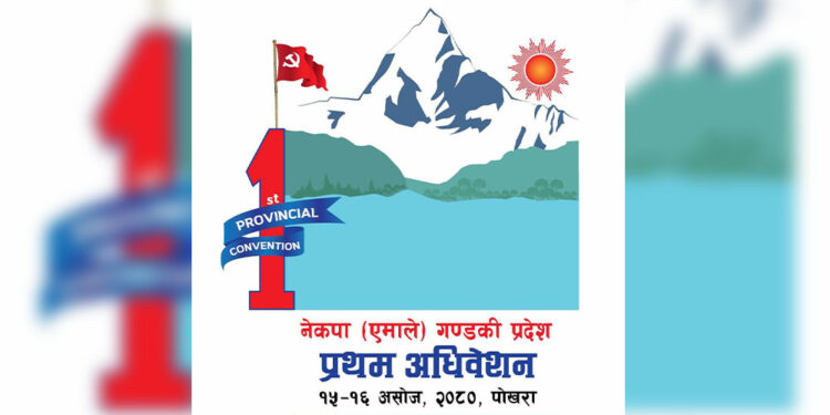 एमालेकाे गण्डकी अधिवेशनका लागि शुक्लागण्डकीबाट १८ जनाकाे नाम सिफारिस