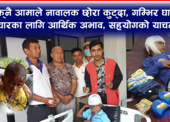 आफ्नै आमाबाट कुटिए नाबालक
