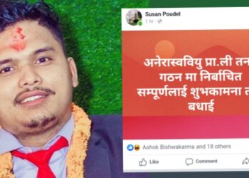 अबैधानिक रूपमा अनेरास्ववियु तनहुँकाे कमिटी निर्माण भयाे: विद्यार्थी नेता पाैडेल