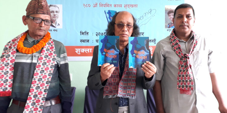गजलकार दाहालको ‘यी मान्छे यी नजर’ विमोचन