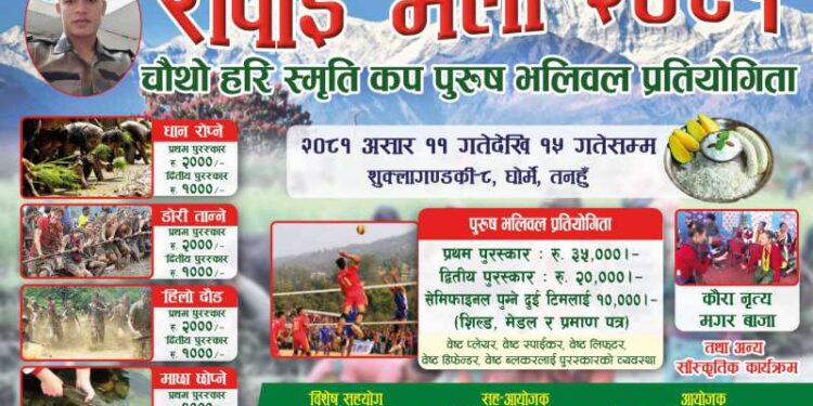 घाेर्मेमा राेपाइँ मेला हुदै