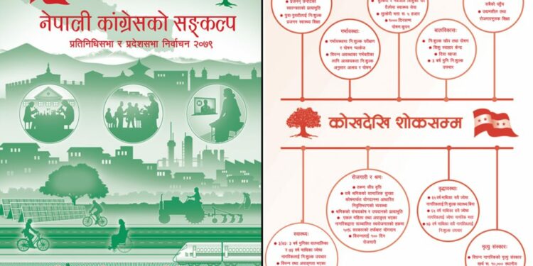कांग्रेसको घोषणा : वृद्धभत्ता ६५ वर्षमै