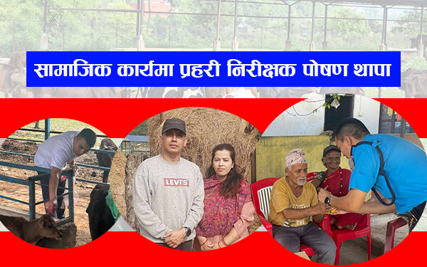 गौ सेवामा प्रहरी निरीक्षक पोषण थापा