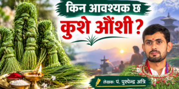 किन आवश्यक छ कुशे औँशी?