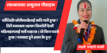 रक्तश्रावका अश्रुजल पीडाहरू