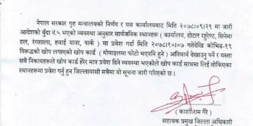 खोप कार्ड अनिवार्य