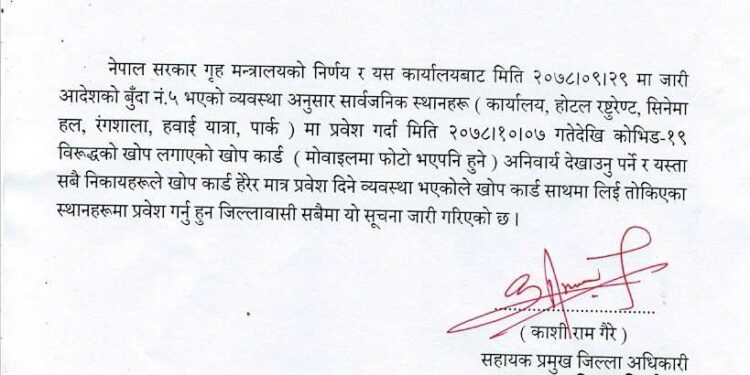 खोप कार्ड अनिवार्य