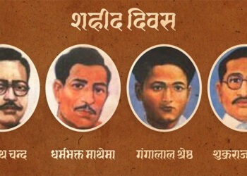 आज शहीद दिवस
