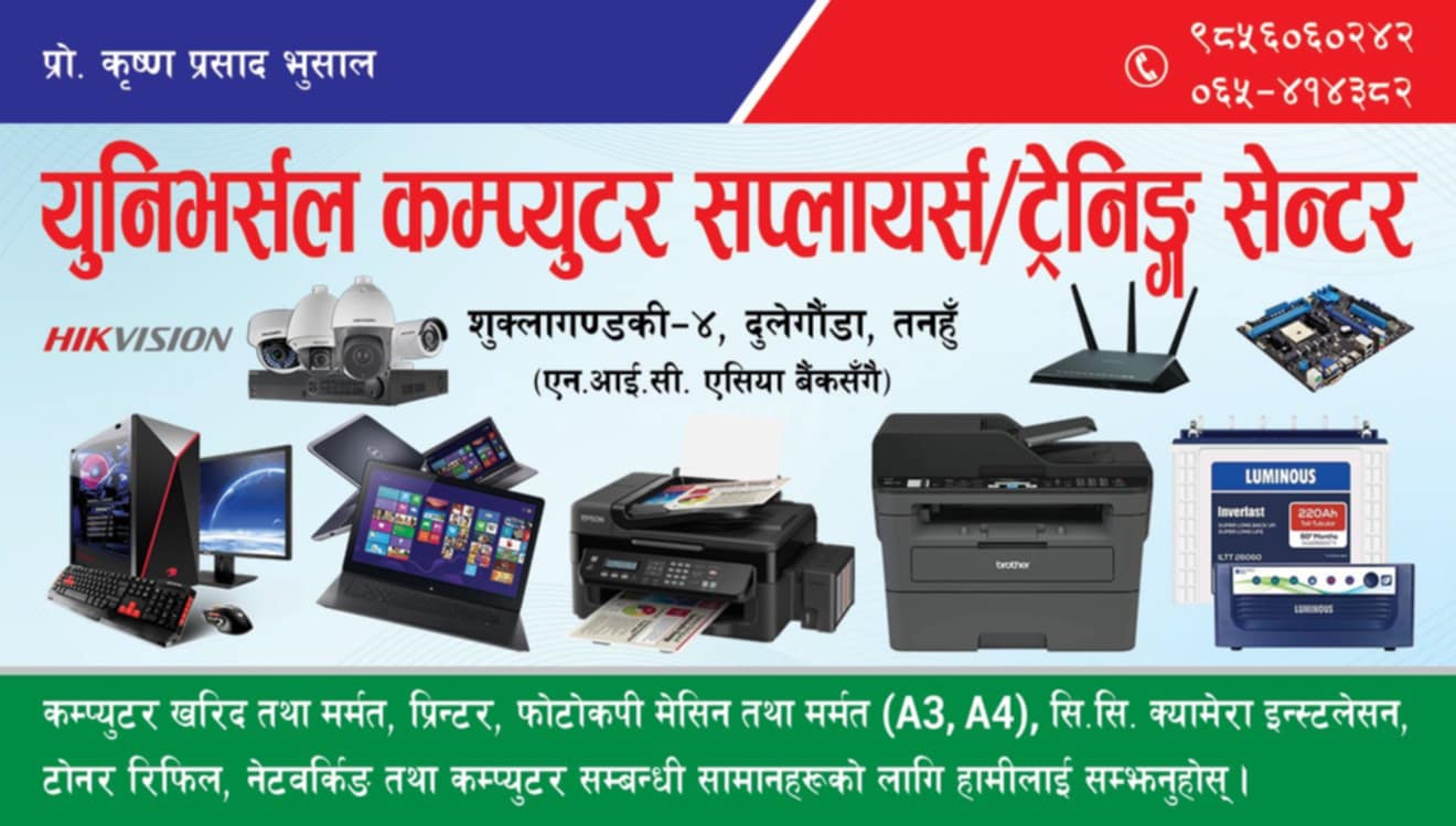 Universal Computer Supplier Shuklagandaki