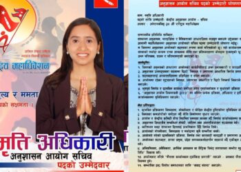 तनहुँकी स्मृति अनुशासन आयाेगमा सचिवकाे उम्मेदवार