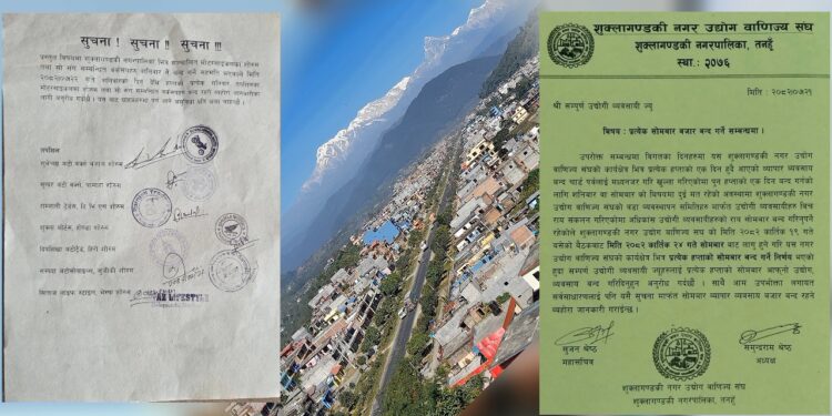 बाणिज्य संघको निणय विरुद्ध मोटरसाइकल शोरुम