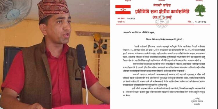 कांग्रेस तनहुँ क्षेत्र नं.२ विशेष महाधिवेशनकाे पक्षमा