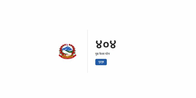 सूचना प्रविधि मन्त्रालयकै वेबसाइट डाउन