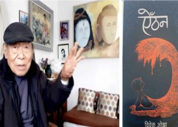 यस वर्षको मदन पुरस्कार ‘ऐँठन’लाई
