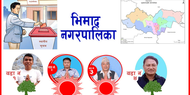 भिमादमा ४ वटा वडाका नतिजा
