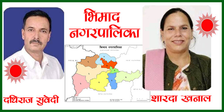 भिमादमा दधिराज र शारदा