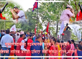 गठबन्धनका प्रमुख र उपप्रमुखका उम्मेद्वारले शहिदको शालिक अगाडी उभिएर सेवा सुविधा नलिने घोषणा