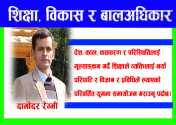शिक्षा, विकास र बालअधिकार