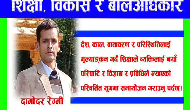 शिक्षा, विकास र बालअधिकार