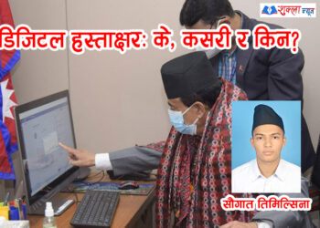 डिजिटल हस्ताक्षर; के, कसरी र किन