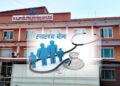 नजिक प्रथम बिन्दु नभएका स्थानका केन्द्रीय सरकारी अस्पतालमा स्वास्थ्य बीमाको प्रथम बिन्दु कायमै रहने