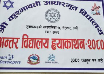 कुश्मावती स्कुलमा ह्याकथुन हुने