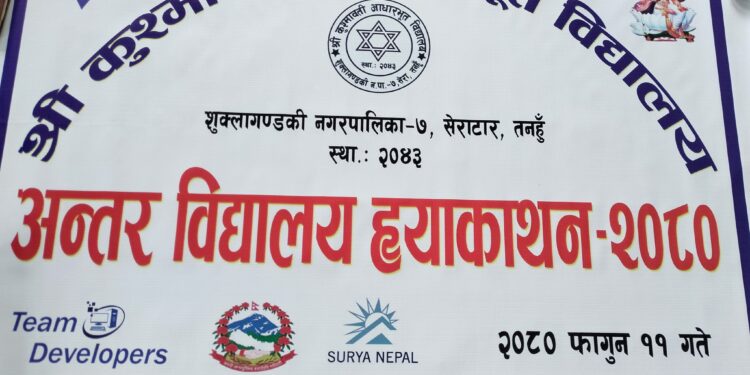 कुश्मावती स्कुलमा ह्याकथुन हुने