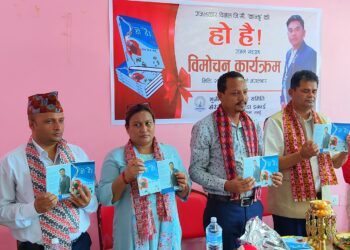 विमल जि.सीको ‘हो है !’ गजल सङ्ग्रह सार्वजनिक