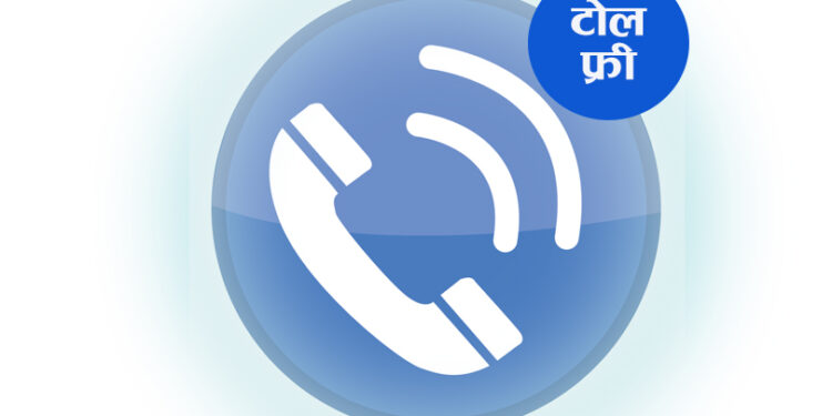 शुक्लागण्डकी-८ मा निः शुल्क टोल फ्रि नम्वर संचालनमा