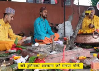 आज जनैपूर्णिमा, गुरु पुरोहितबाट डोरो बाँध्ने र जनै लगाउने