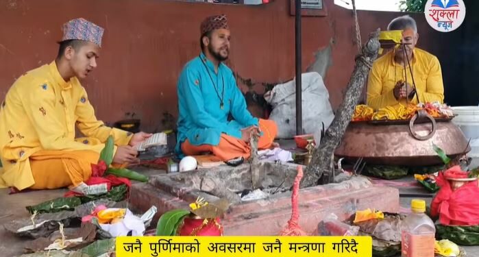 आज जनैपूर्णिमा, गुरु पुरोहितबाट डोरो बाँध्ने र जनै लगाउने