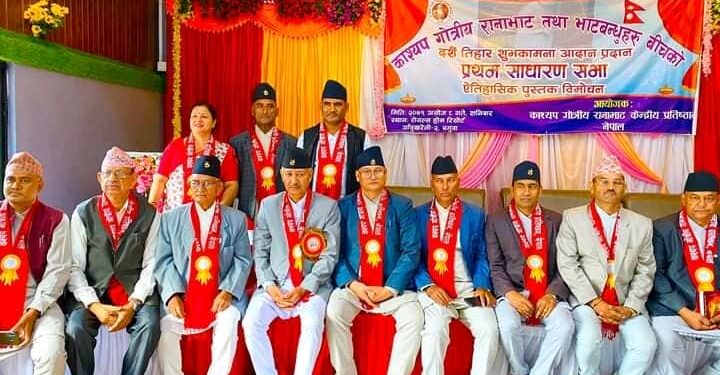 काश्यप गोत्रीय रानाभाट केन्द्रीय प्रतिष्ठानको अध्यक्षमा नेपालहरि