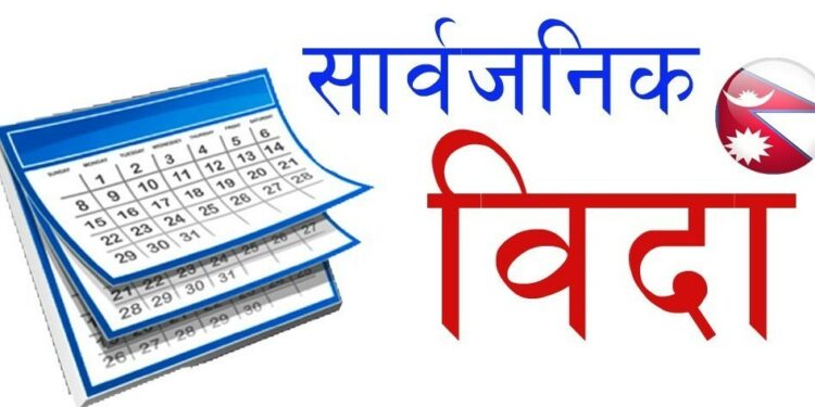 आईतबारको साप्ताहिक विदा खारेज