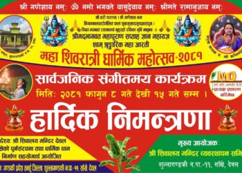 Maha Shivaratri Dharmik Mahotsav 2081 Nimantrana