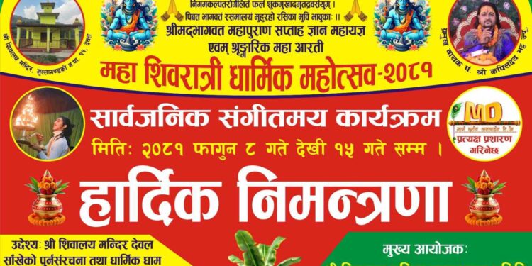 Maha Shivaratri Dharmik Mahotsav 2081 Nimantrana