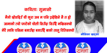 कविता: गुनासो