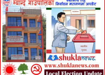 म्याग्देको अध्यक्षमा नेकपा एमालेको अग्रता