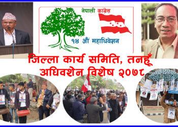 नेपाली कांग्रेस तनहुँको नेतृत्व छान्न मतदान सम्पन्न