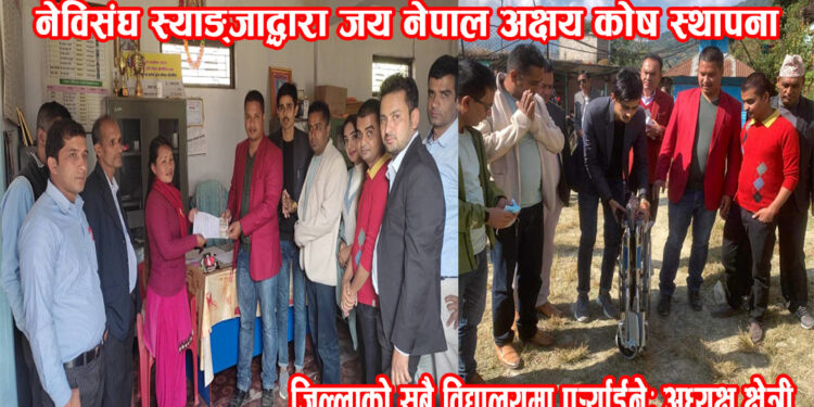 नेविसंघ स्याङ्जाद्वारा अक्षयकोष स्थापना