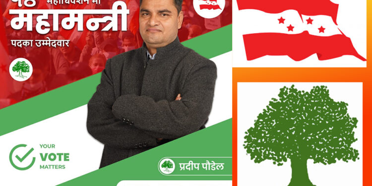 महामन्त्रीमा प्रदिप पौडेलको उम्मेदवारी पक्का