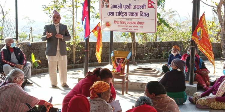 विविध कार्यक्रमका बिच मनाईयो ३००औँ पृथ्वी जयन्ती